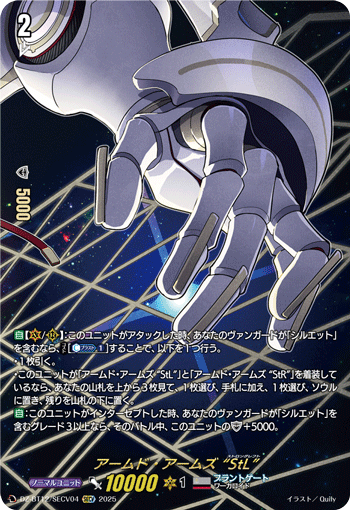DZ-BT12/SECV04 SECV アームド・アームズ “StL”