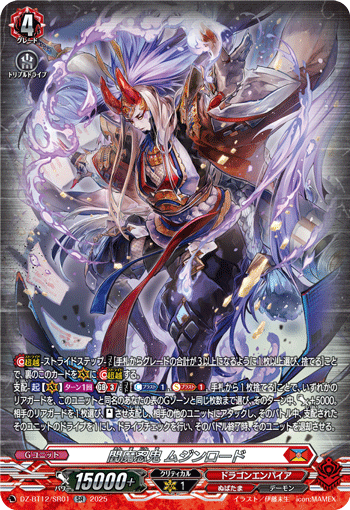 DZ-BT12/SR01 SR 閻魔忍鬼 ムジンロード