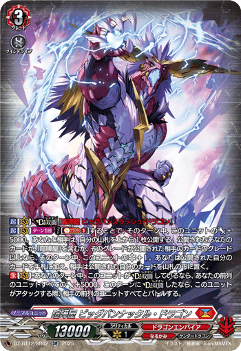 DZ-BT12/SR02 SR 喧嘩屋 ビッグバンナックル・ドラゴン