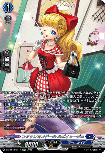 DZ-BT12/SR11 SR ファッションドール ルビィルージュ