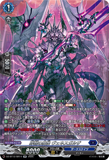 DZ-BT12/SR14 SR 穿棘の魔像 ヴェネスガルザ