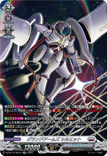 DZ-BT12/SR16 SR グランドアームズ シルエット