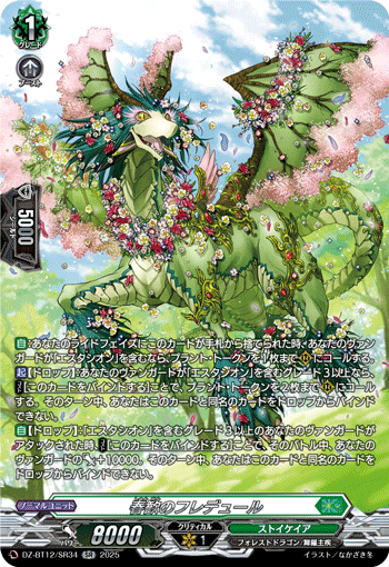 DZ-BT12/SR34 SR 春歓のフレデュール