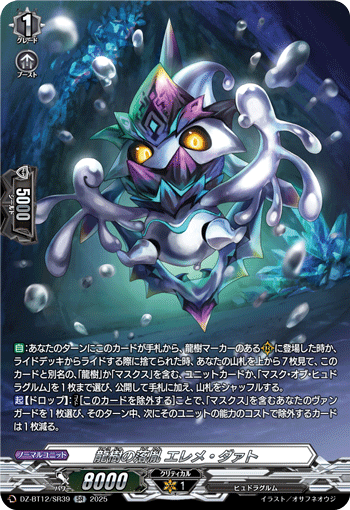 DZ-BT12/SR39 SR 龍樹の落胤 エレメ・ダァト