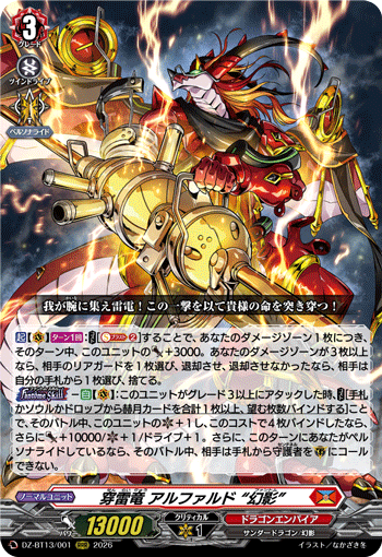 DZ-BT13/001 RRR 穿雷竜 アルファルド “幻影”