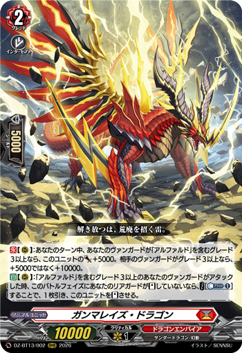 DZ-BT13/002 RRR ガンマレイズ・ドラゴン