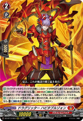DZ-BT13/003 RRR ドラグリッター ハビタブルゾォン