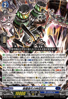 DZ-BT13/004 RRR 崩塵旋孔の時空巨兵