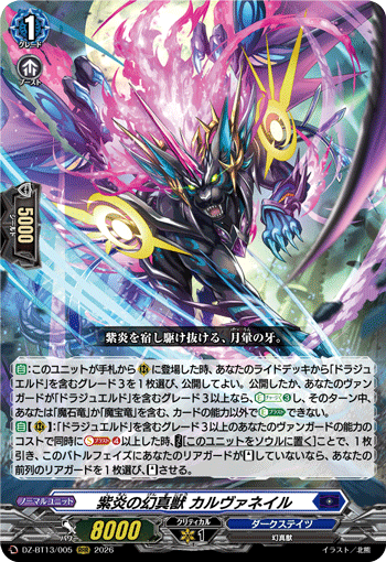 DZ-BT13/005 RRR 紫炎の幻真獣 カルヴァネイル