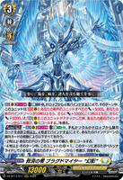 DZ-BT13/011 RRR 救済の零 ブラグドマイヤー “幻影”