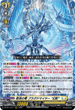 DZ-BT13/011 RRR 救済の零 ブラグドマイヤー “幻影”