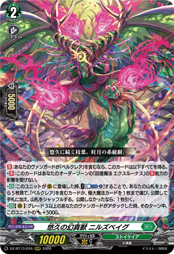 DZ-BT13/016 RRR 悠久の幻真獣 ニルズベイグ