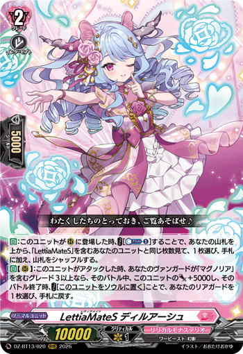 DZ-BT13/020 RRR LettiaMateS ディルアーシュ