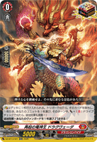 DZ-BT13/021 ORR 再起の竜神王 ドラグヴェーダ