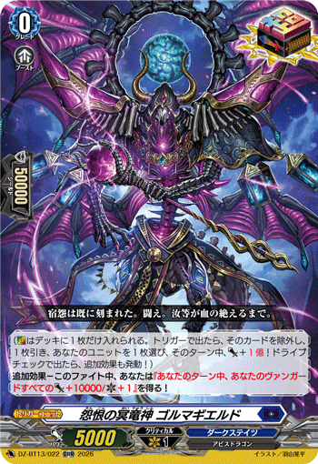 DZ-BT13/022 ORR 怨恨の冥竜神 ゴルマギエルド