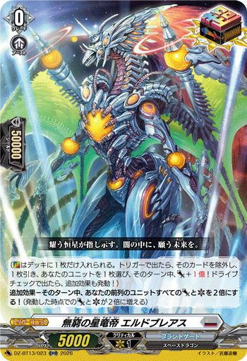 DZ-BT13/023 ORR 無窮の星竜帝 エルドブレアス