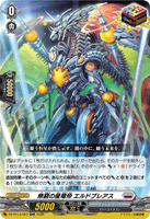 DZ-BT13/023 ORR 無窮の星竜帝 エルドブレアス