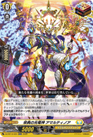 DZ-BT13/024 ORR 栄典の光竜神 アマルティノア