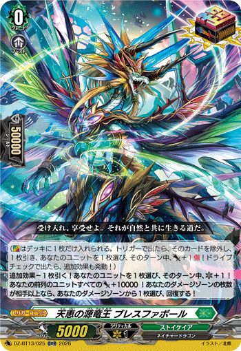 DZ-BT13/025 ORR 天恵の源竜王 ブレスファボール