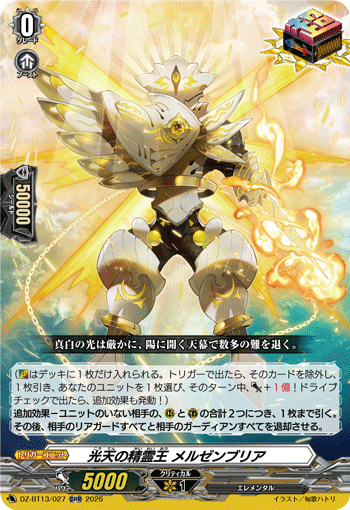 DZ-BT13/027 ORR 光天の精霊王 メルゼンブリア