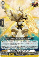 DZ-BT13/027 ORR 光天の精霊王 メルゼンブリア