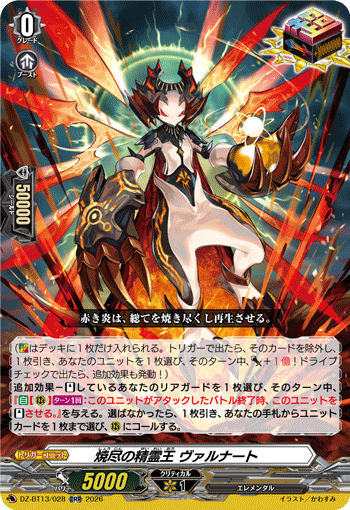 DZ-BT13/028 ORR 焼尽の精霊王 ヴァルナート