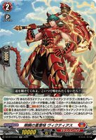 DZ-BT13/032 RR 剛鱗の重雷槌 ヴィクティアス