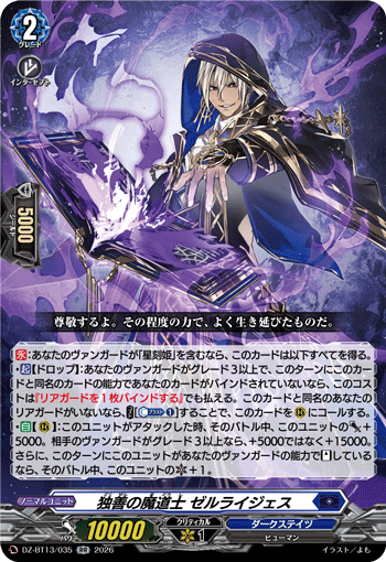 DZ-BT13/035 RR 独善の魔道士 ゼルライジェス
