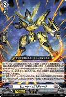 DZ-BT13/040 RR ヒュート・リスティーク