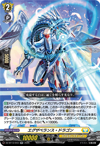DZ-BT13/043 RR エグザベランス・ドラゴン