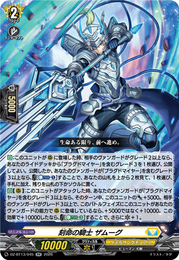 DZ-BT13/045 RR 刻命の騎士 ザムーグ