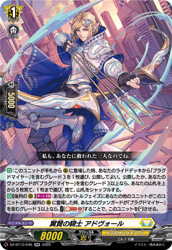 DZ-BT13/046 RR 翼賛の騎士 アドヴォール