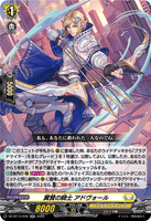 DZ-BT13/046 RR 翼賛の騎士 アドヴォール