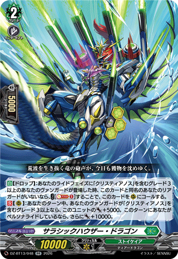 DZ-BT13/048 RR サラシックハウザー・ドラゴン