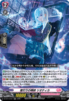 DZ-BT13/051 RR 雪灯りの精読 リオティカ