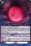 DZ-BT13/055 RR 赫月光