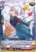 DZ-BT13/071 R+ 珠玉の一曲 エドウィージュ