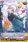 DZ-BT13/071 R+ 珠玉の一曲 エドウィージュ