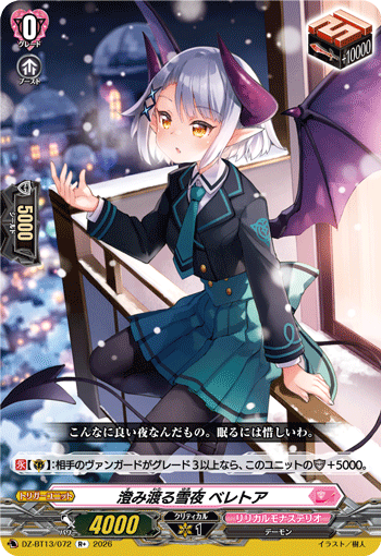 DZ-BT13/072 R+ 澄み渡る雪夜 ベレトア