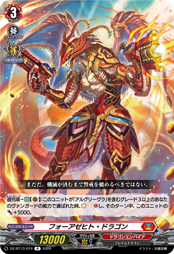 DZ-BT13/074 R フォーアゼヒト・ドラゴン
