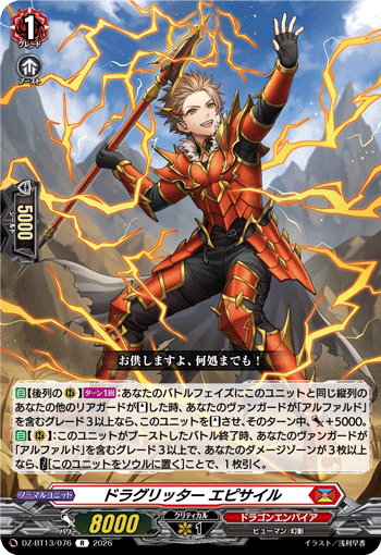 DZ-BT13/076 R ドラグリッター エピサイル