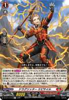 DZ-BT13/076 R ドラグリッター エピサイル