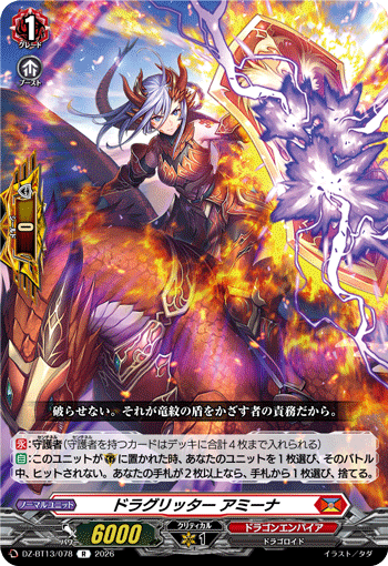 DZ-BT13/078 R ドラグリッター アミーナ