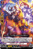 DZ-BT13/078 R ドラグリッター アミーナ