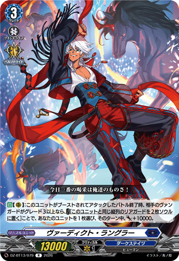 DZ-BT13/079 R ヴァーディクト・ラングラー