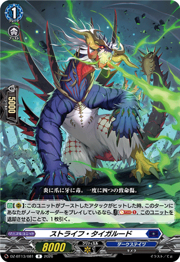 DZ-BT13/081 R ストライフ・タイガルード