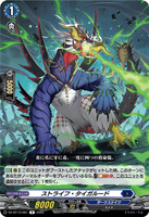 DZ-BT13/081 R ストライフ・タイガルード