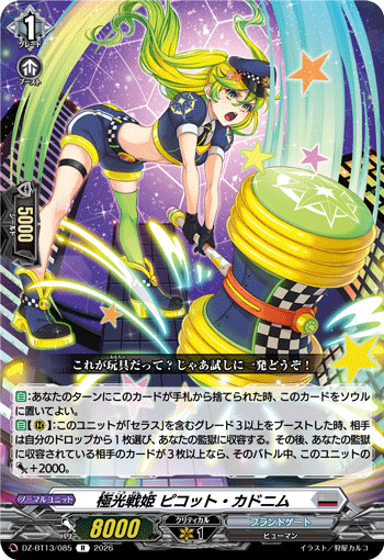 DZ-BT13/085 R 極光戦姫 ピコット・カドニム