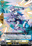 DZ-BT13/093 R 翼擁の騎士 ラピニオ