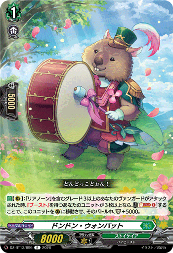 DZ-BT13/096 R ドンドン・ウォンバット